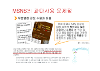 스마트폰 SNS 과다사용 문제점과 예방책-10