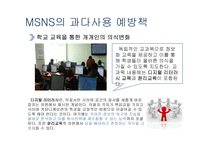 스마트폰 SNS 과다사용 문제점과 예방책-11