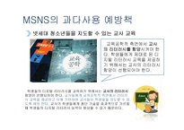 스마트폰 SNS 과다사용 문제점과 예방책-12