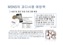 스마트폰 SNS 과다사용 문제점과 예방책-13
