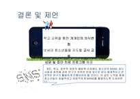 스마트폰 SNS 과다사용 문제점과 예방책-14
