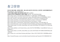 스마트폰 SNS 과다사용 문제점과 예방책-15