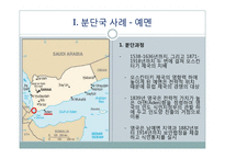 분단국의 통일사례와 남북한의 통일-9