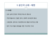 분단국의 통일사례와 남북한의 통일-11