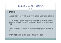 분단국의 통일사례와 남북한의 통일-12