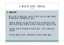 분단국의 통일사례와 남북한의 통일-13