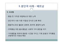 분단국의 통일사례와 남북한의 통일-14