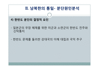 분단국의 통일사례와 남북한의 통일-18