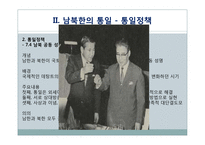 분단국의 통일사례와 남북한의 통일-19