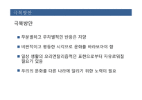 우리주변의 오리엔탈리즘-15