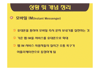 국내 SNS 카카오톡과 생활의 변화 연구-5