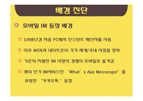 국내 SNS 카카오톡과 생활의 변화 연구-8