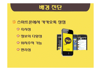국내 SNS 카카오톡과 생활의 변화 연구-12