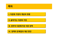 다문화 가정 정부정책과 개선방안-2
