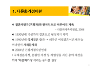 다문화 가정 정부정책과 개선방안-5
