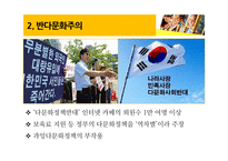 다문화 가정 정부정책과 개선방안-9