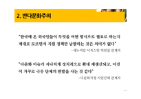 다문화 가정 정부정책과 개선방안-10