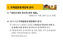 다문화 가정 정부정책과 개선방안-13