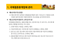 다문화 가정 정부정책과 개선방안-14