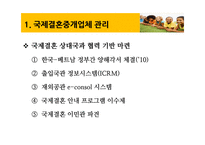다문화 가정 정부정책과 개선방안-15