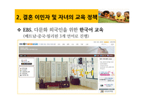 다문화 가정 정부정책과 개선방안-17