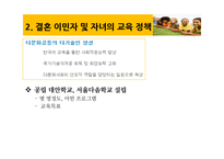 다문화 가정 정부정책과 개선방안-18