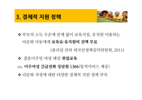 다문화 가정 정부정책과 개선방안-19