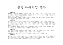 시각장애인의 안마사 자격증 찬반 논란-6