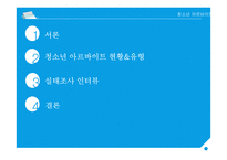 청소년 아르바이트 현황&유형 및 실태조사-2