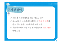 청소년 아르바이트 현황&유형 및 실태조사-5
