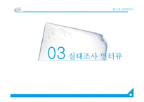 청소년 아르바이트 현황&유형 및 실태조사-9