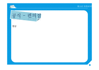 청소년 아르바이트 현황&유형 및 실태조사-10