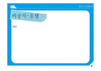청소년 아르바이트 현황&유형 및 실태조사-13