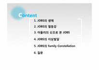 아들러이론을 적용한 스티브 잡스의 성격유형 분석-2