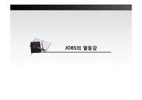아들러이론을 적용한 스티브 잡스의 성격유형 분석-5