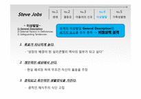아들러이론을 적용한 스티브 잡스의 성격유형 분석-14