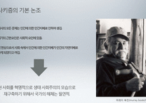 사회생태주의 사상과 한계-4