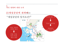 남북관계 개선 방안 논의-12
