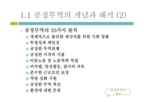 공정무역의 정체성과 갈등 고찰-4