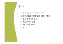 공정무역의 정체성과 갈등 고찰-8