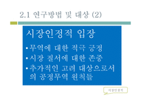 공정무역의 정체성과 갈등 고찰-10