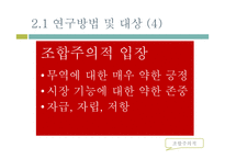 공정무역의 정체성과 갈등 고찰-12