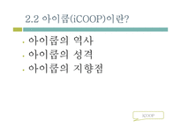 공정무역의 정체성과 갈등 고찰-14