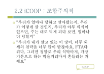 공정무역의 정체성과 갈등 고찰-16