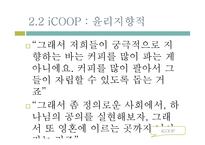 공정무역의 정체성과 갈등 고찰-18