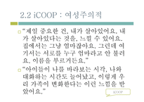 공정무역의 정체성과 갈등 고찰-19