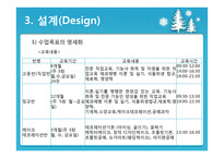 평생교육-장애학생을 위한 제과, 제빵 교육 기획-19