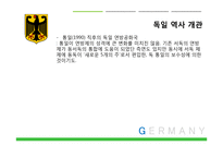 독일의 정치제도와 연방제-9