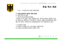 독일의 정치제도와 연방제-11