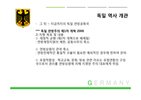 독일의 정치제도와 연방제-12